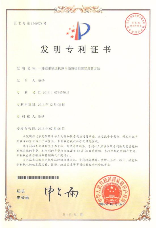一种胶带输送机纵向撕裂检测装置及其方法