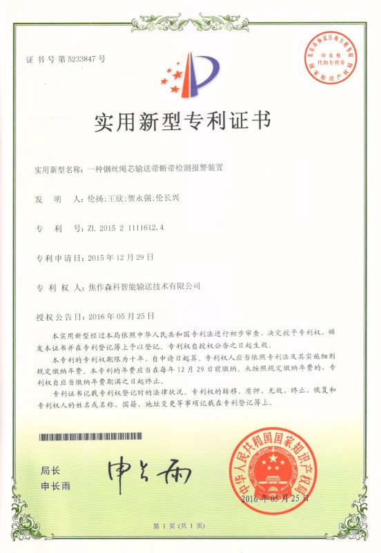 一种钢丝绳芯输送带断带检测报警装置