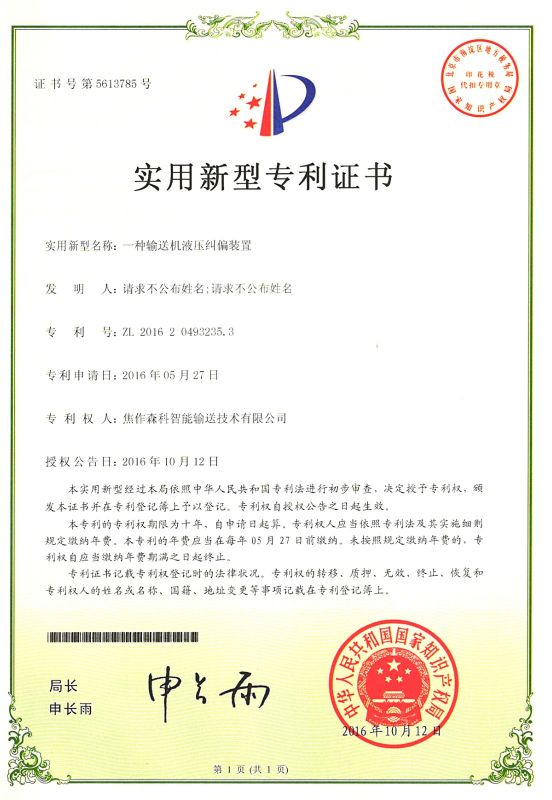 一种输送机液压纠偏装置