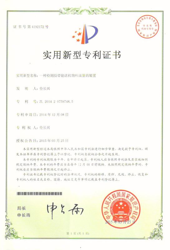 一种检测胶带输送机物料流量的装置